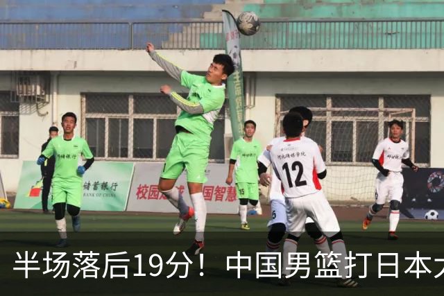 半场落后19分！中国男篮打日本太被动，老问题全暴露，郭士强拿啥翻盘？